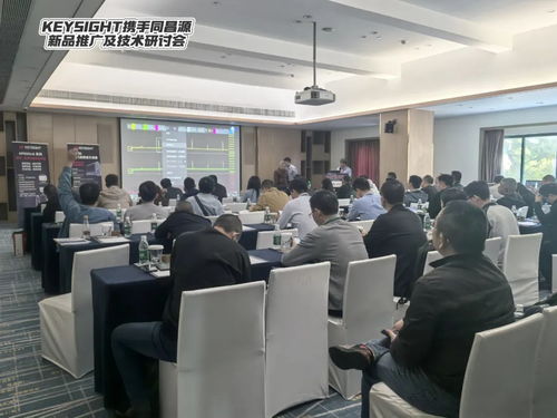 同昌源与Keysight是德科技联合举办新产品研发测试技术研讨会，助力深圳产业创新